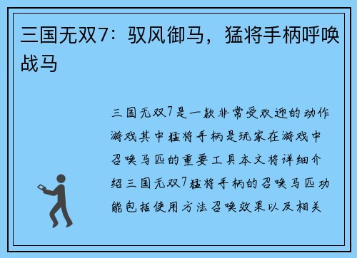 三国无双7：驭风御马，猛将手柄呼唤战马